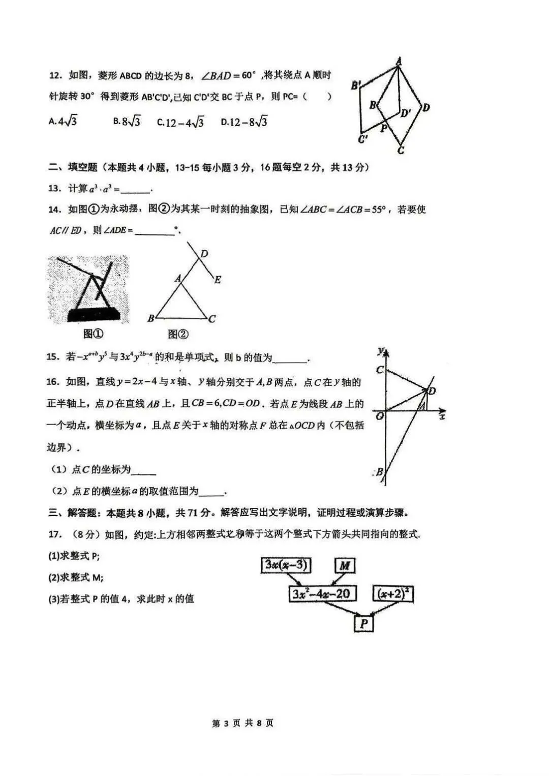 2026.5邯郸25中中考二模全学科试卷含答案(可下载) 第4张