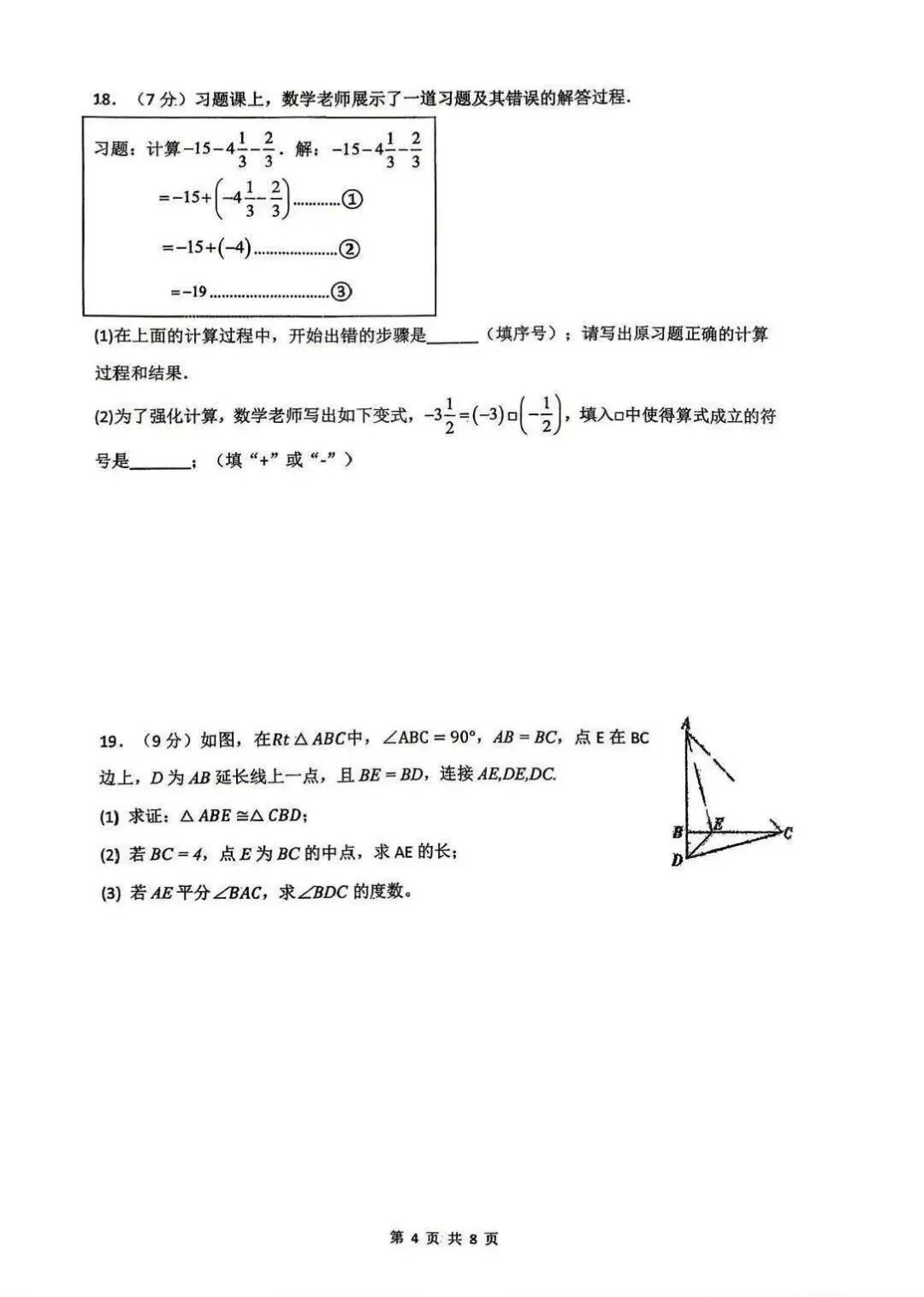 2026.5邯郸25中中考二模全学科试卷含答案(可下载) 第5张