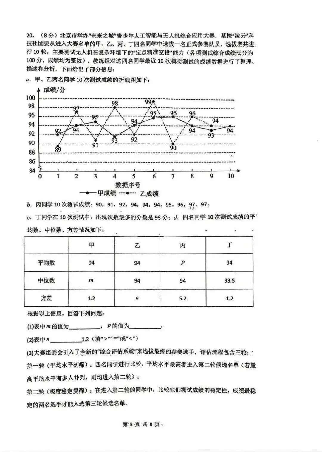 2026.5邯郸25中中考二模全学科试卷含答案(可下载) 第6张