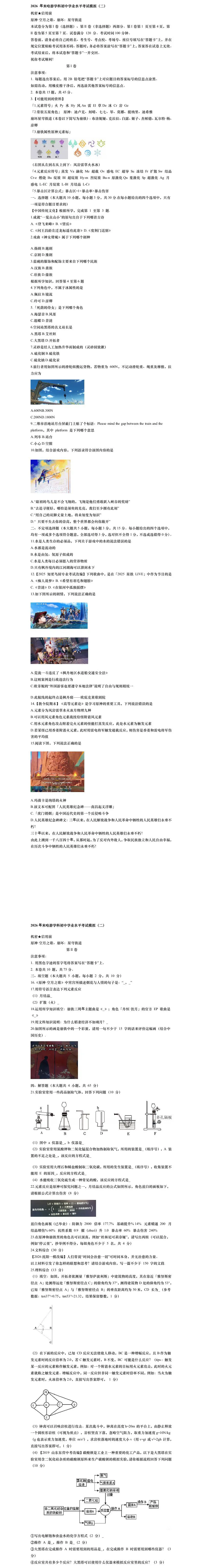 2026 年米哈游学科初中学业水平考试模拟(二) 第1张