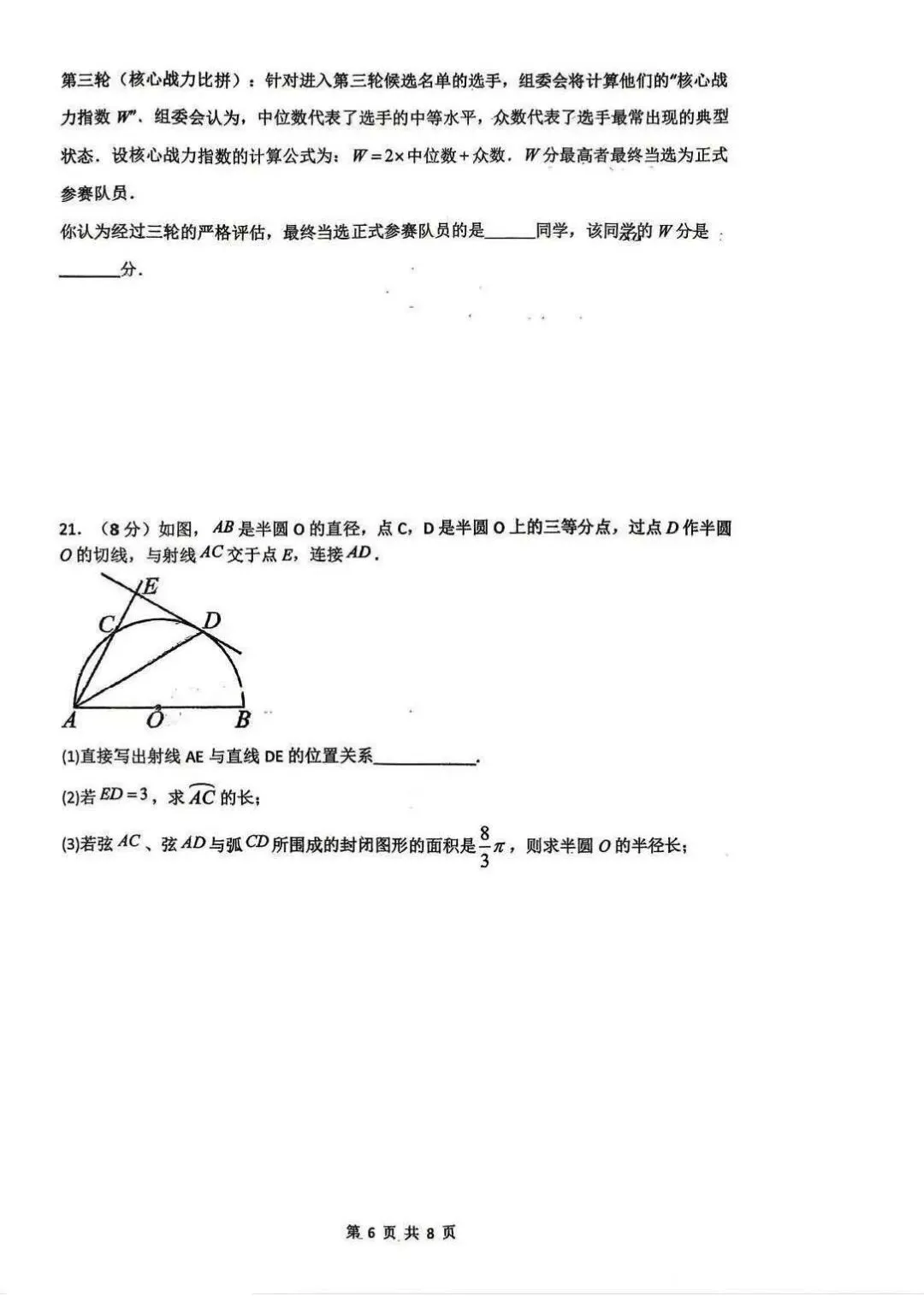 2026.5邯郸25中中考二模全学科试卷含答案(可下载) 第7张