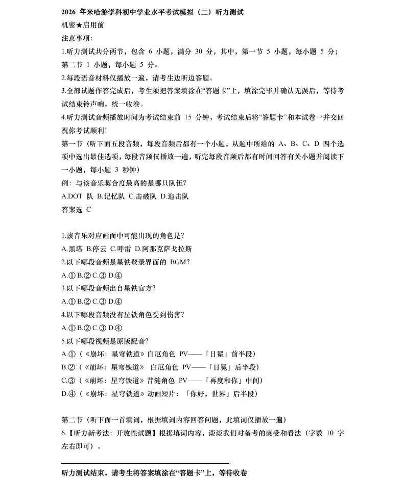 2026 年米哈游学科初中学业水平考试模拟(二) 第2张