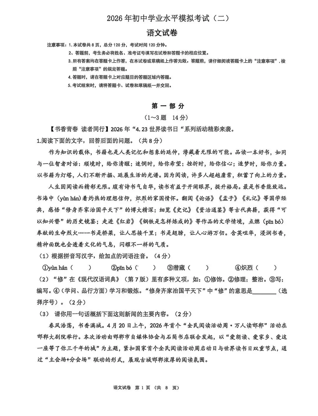 2026.5邯郸25中中考二模全学科试卷含答案(可下载) 第13张