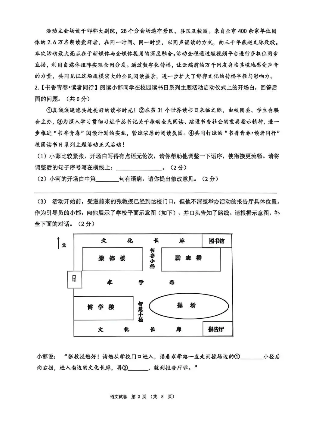 2026.5邯郸25中中考二模全学科试卷含答案(可下载) 第14张