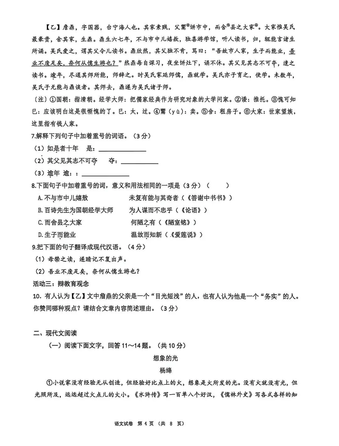 2026.5邯郸25中中考二模全学科试卷含答案(可下载) 第16张
