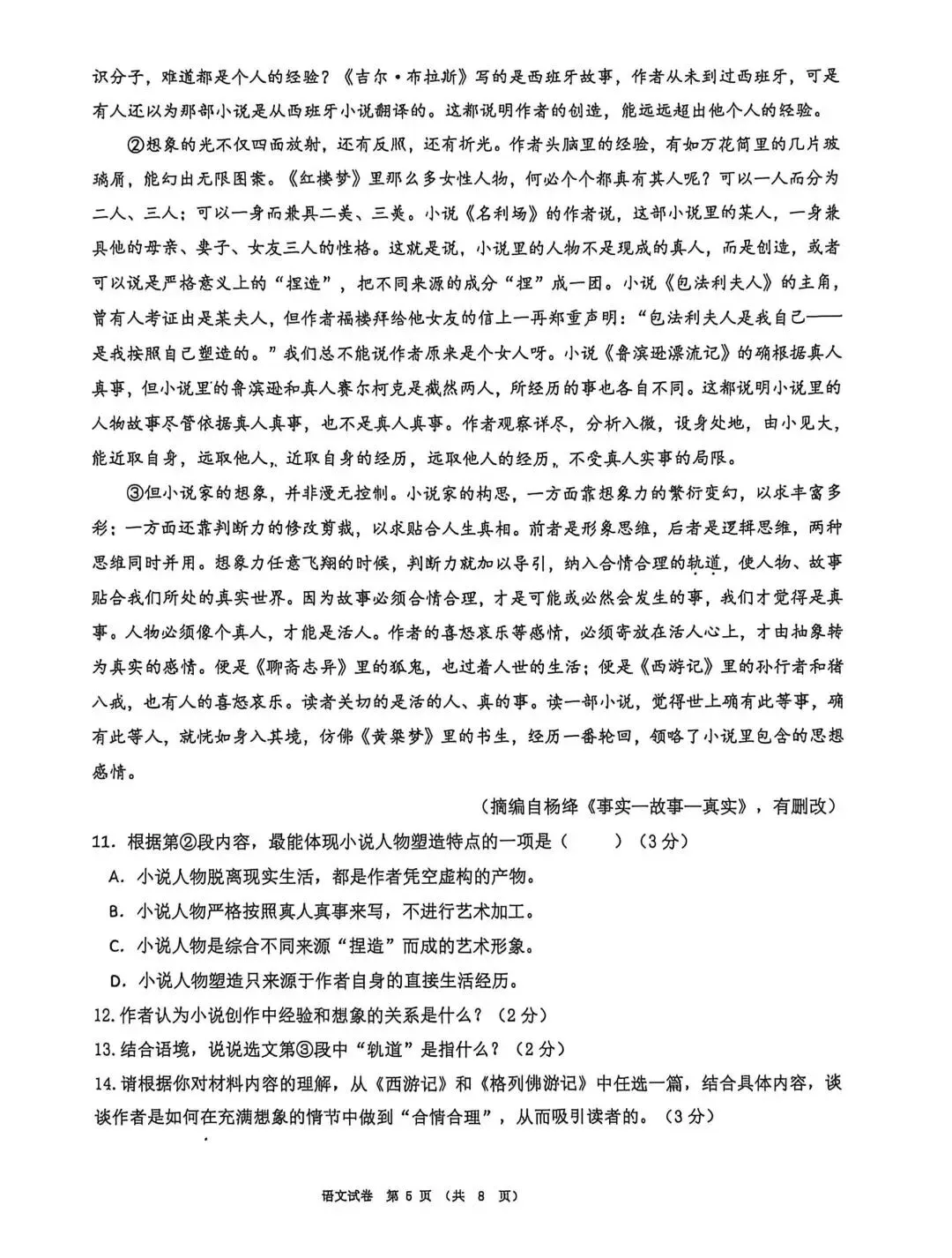 2026.5邯郸25中中考二模全学科试卷含答案(可下载) 第17张
