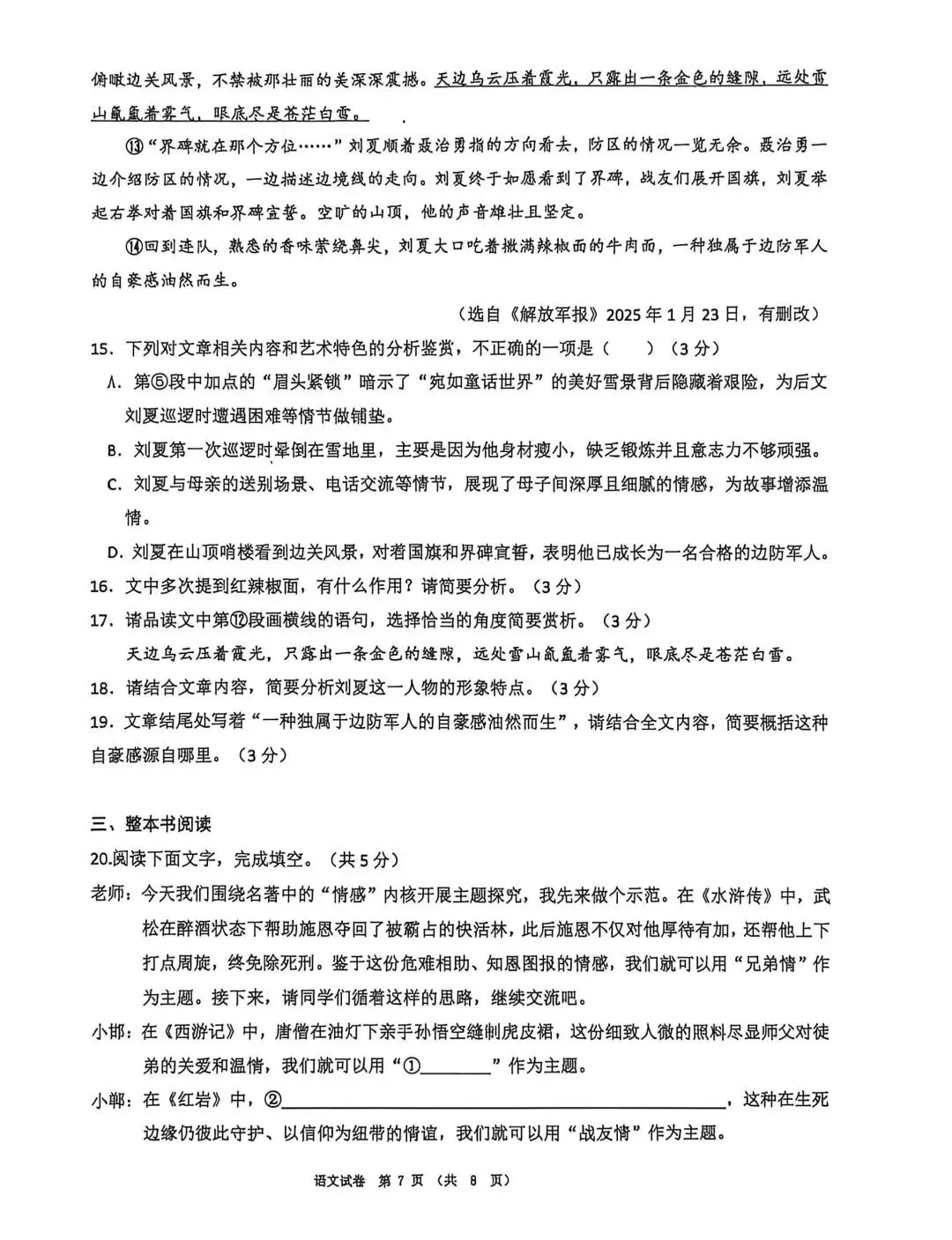 2026.5邯郸25中中考二模全学科试卷含答案(可下载) 第19张