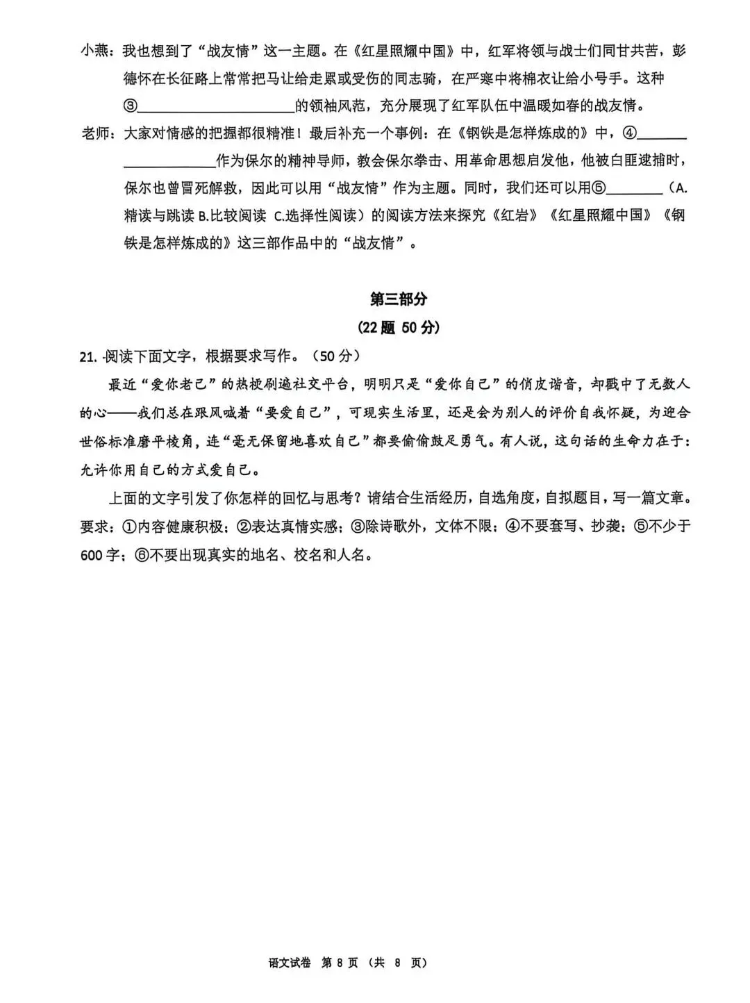 2026.5邯郸25中中考二模全学科试卷含答案(可下载) 第20张