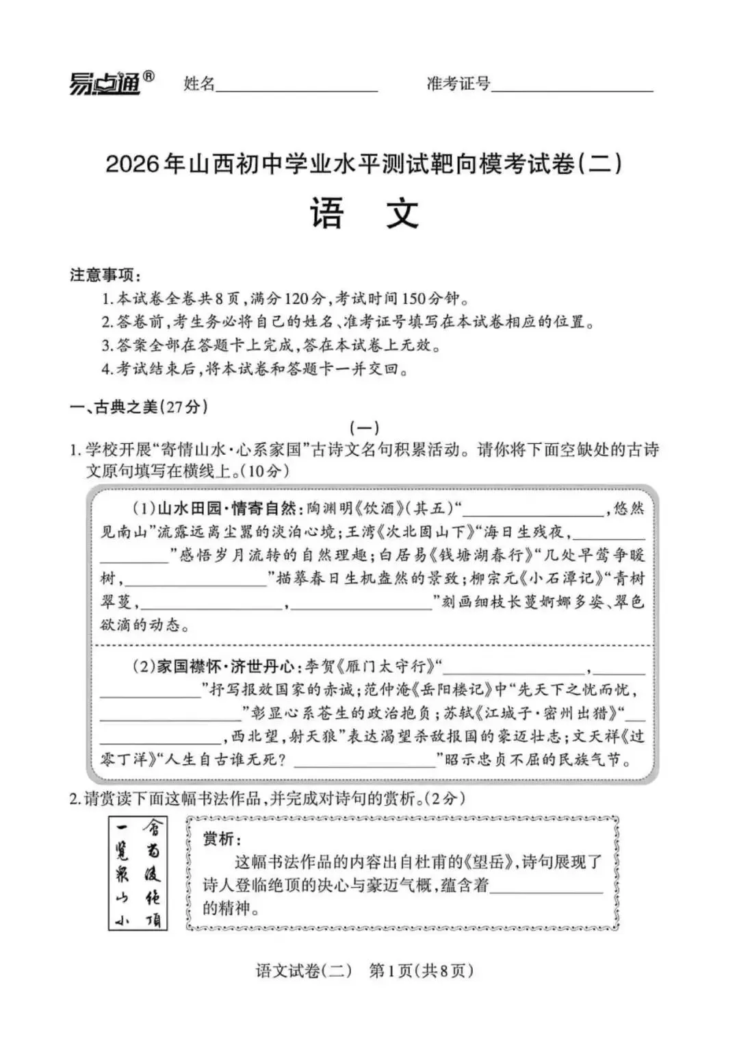 2026初中学业水平靶向模拟考(二) 第2张