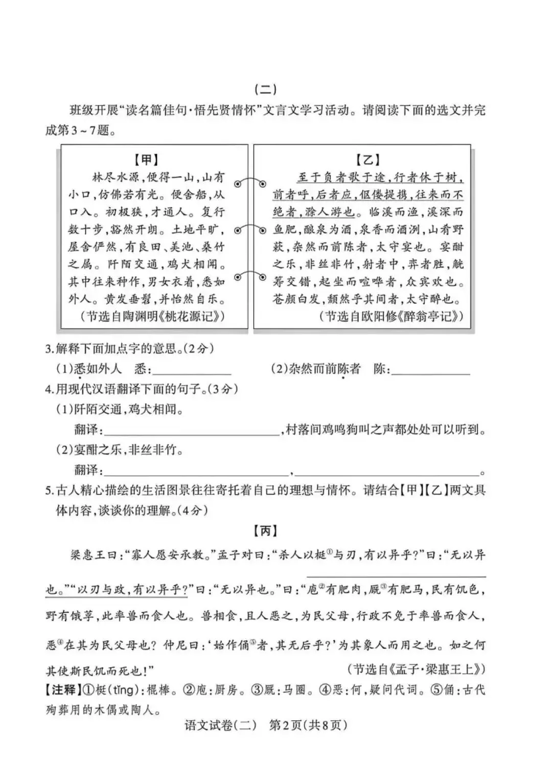 2026初中学业水平靶向模拟考(二) 第3张