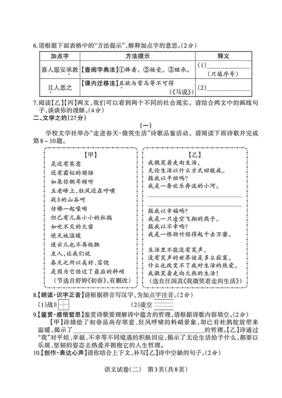 2026初中学业水平靶向模拟考(二) 第4张