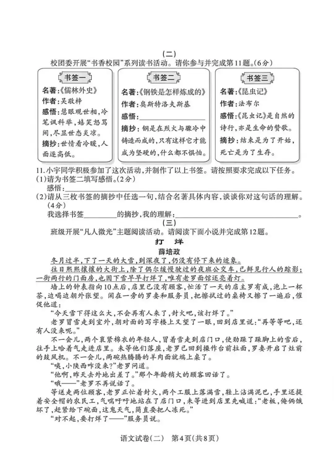 2026初中学业水平靶向模拟考(二) 第5张