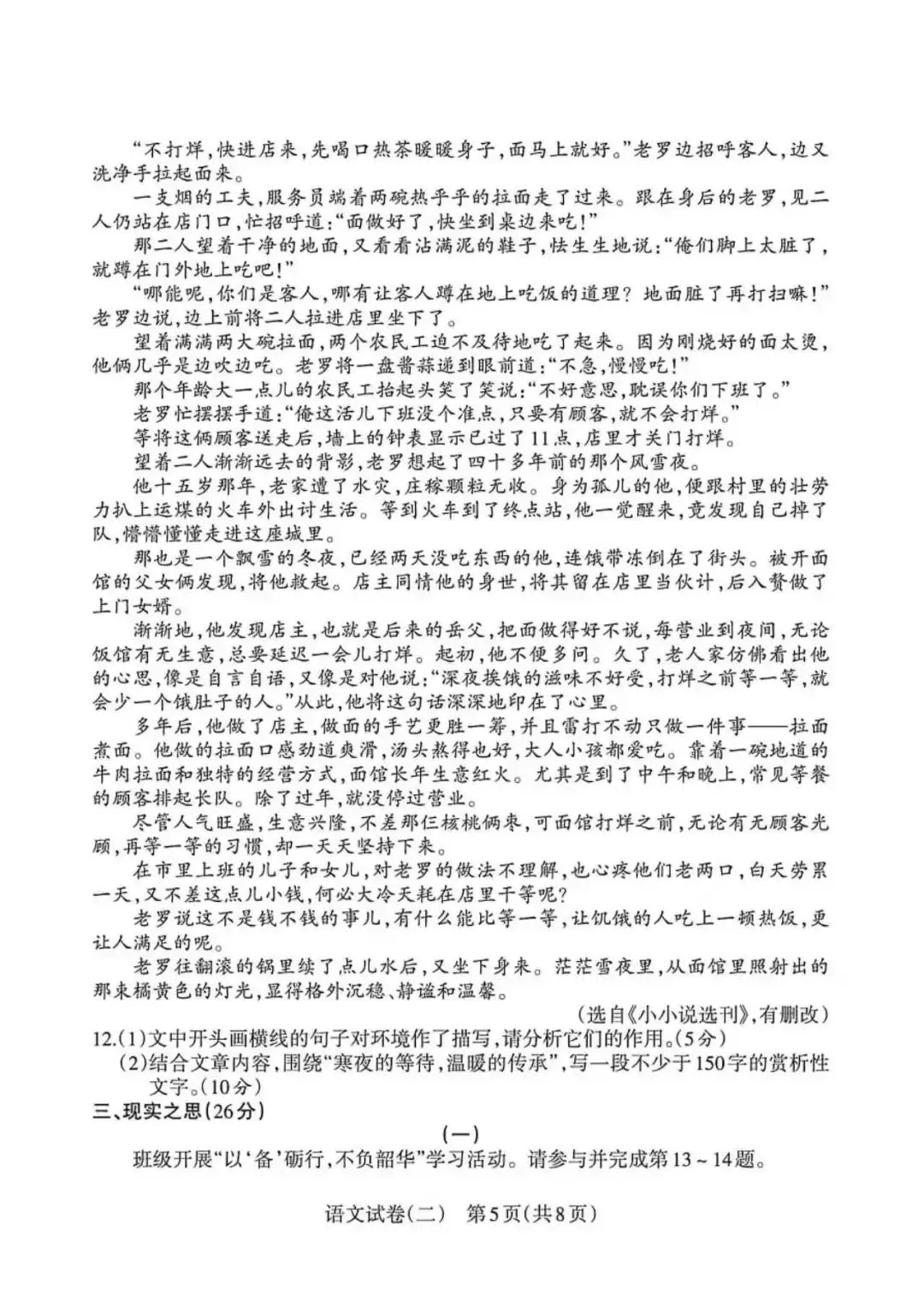 2026初中学业水平靶向模拟考(二) 第6张