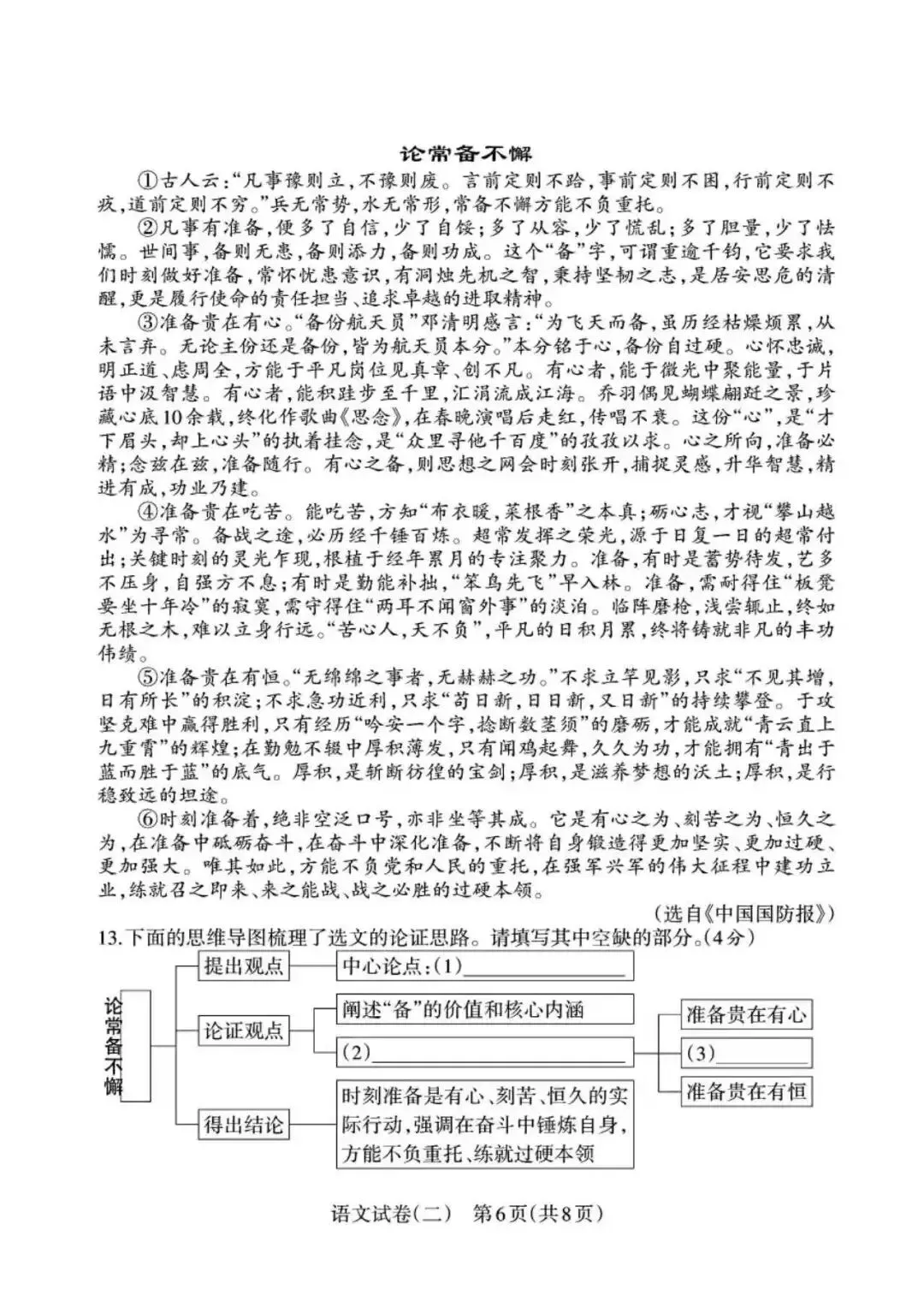 2026初中学业水平靶向模拟考(二) 第7张