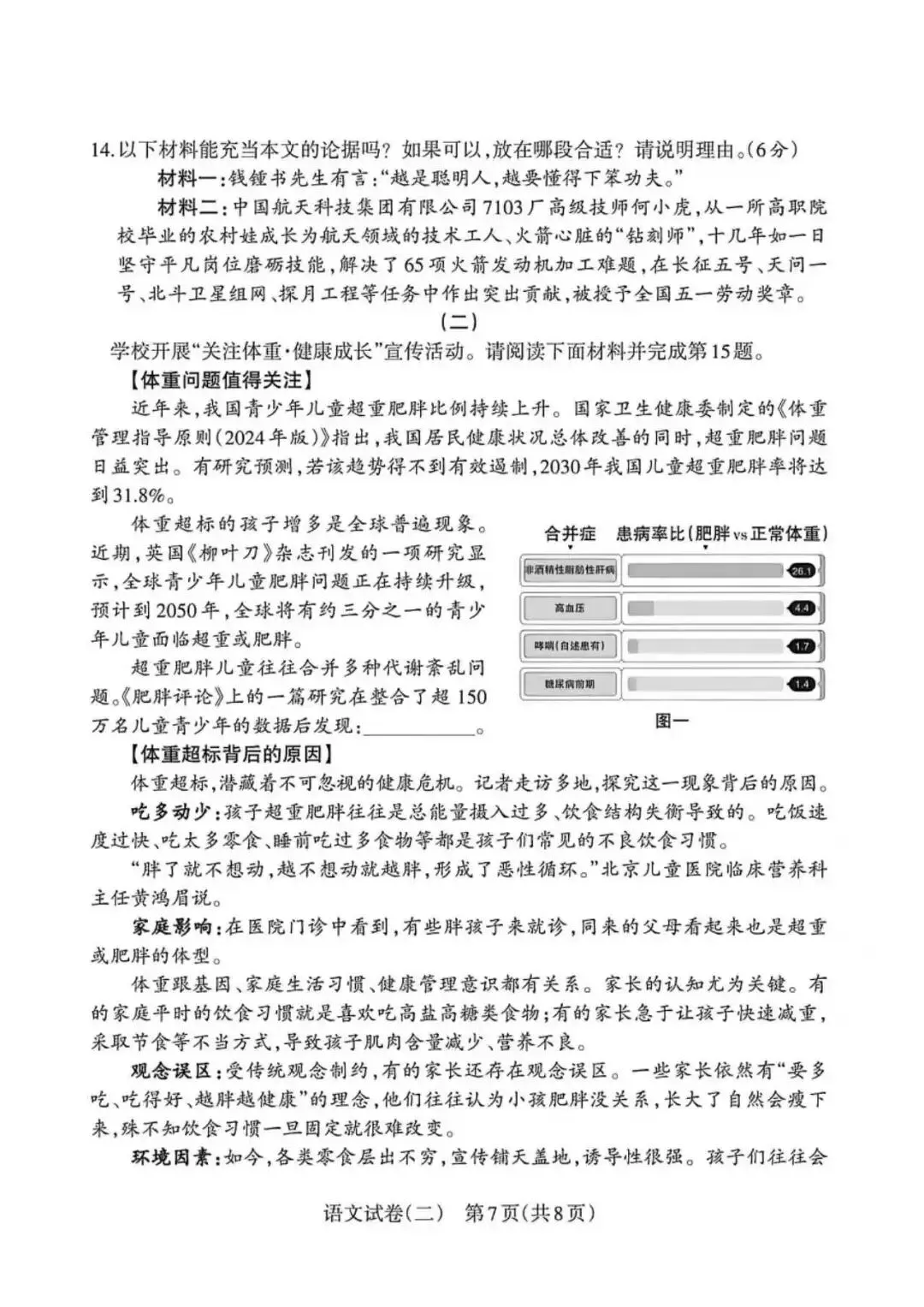 2026初中学业水平靶向模拟考(二) 第8张