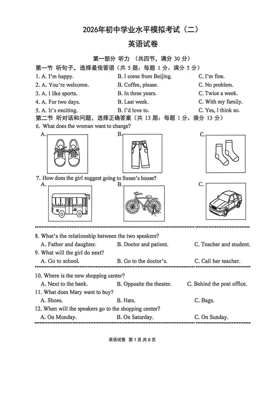 2026.5邯郸25中中考二模全学科试卷含答案(可下载) 第21张