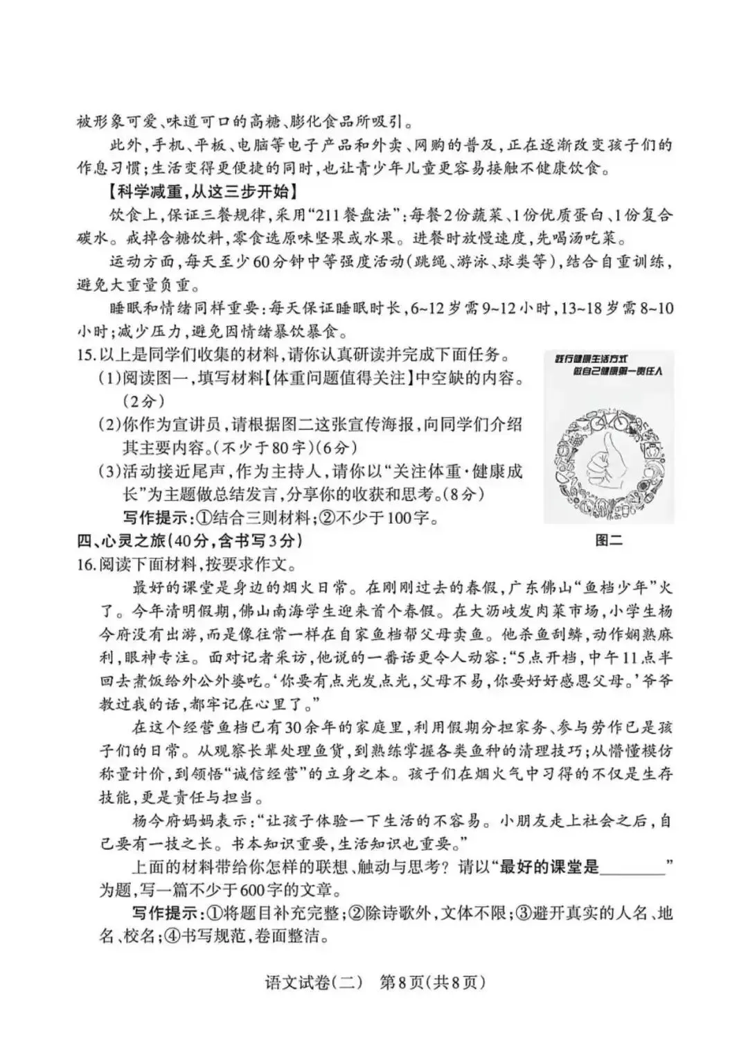 2026初中学业水平靶向模拟考(二) 第9张