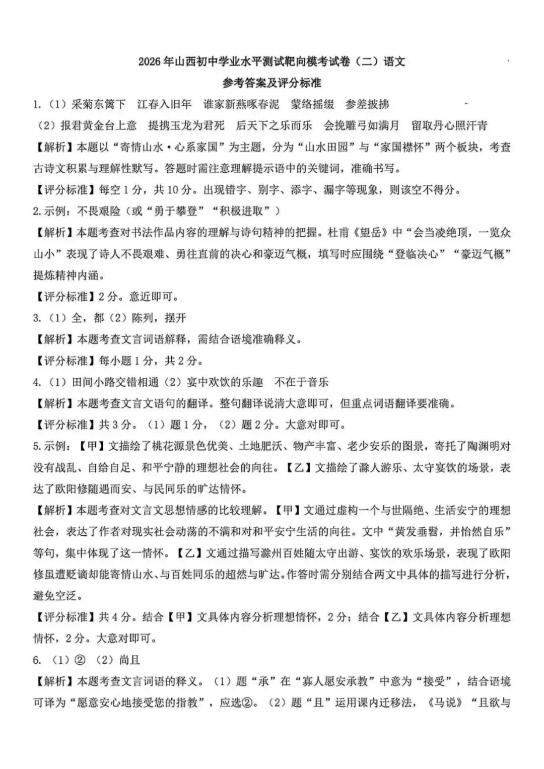 2026初中学业水平靶向模拟考(二) 第10张
