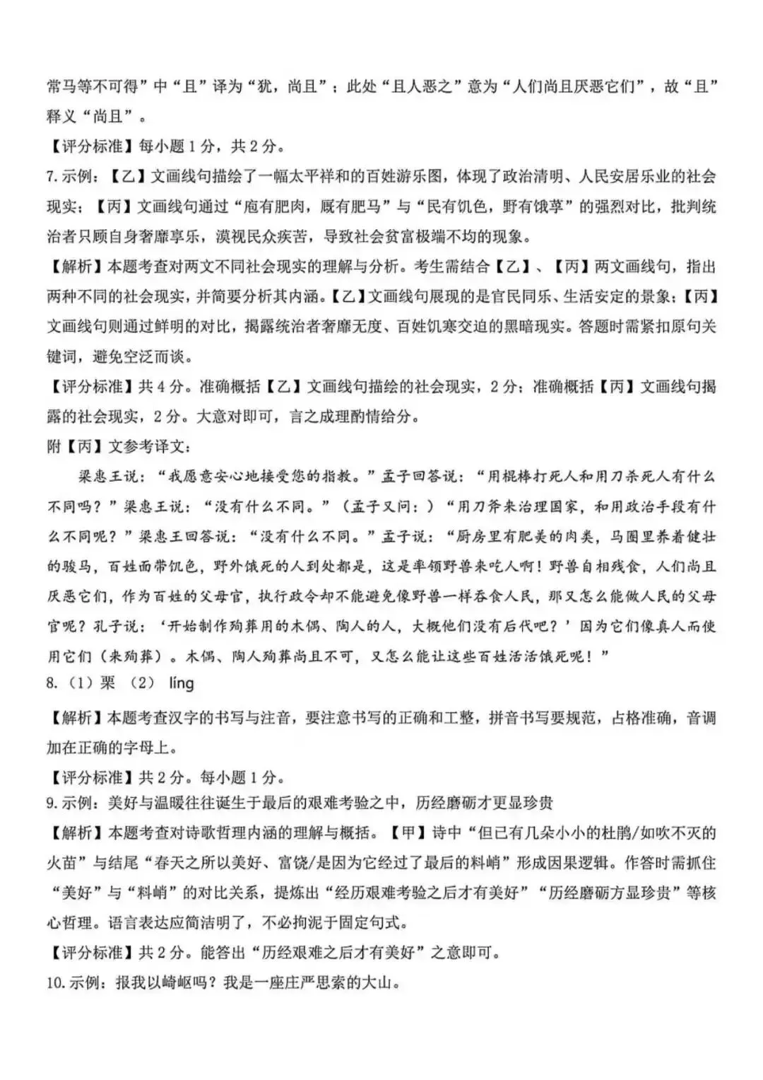 2026初中学业水平靶向模拟考(二) 第11张