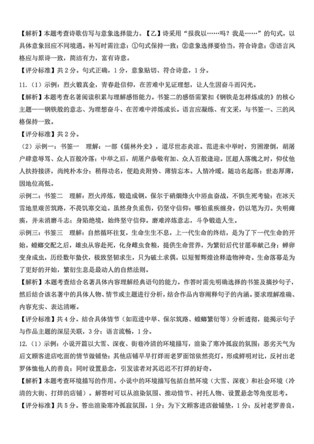 2026初中学业水平靶向模拟考(二) 第12张