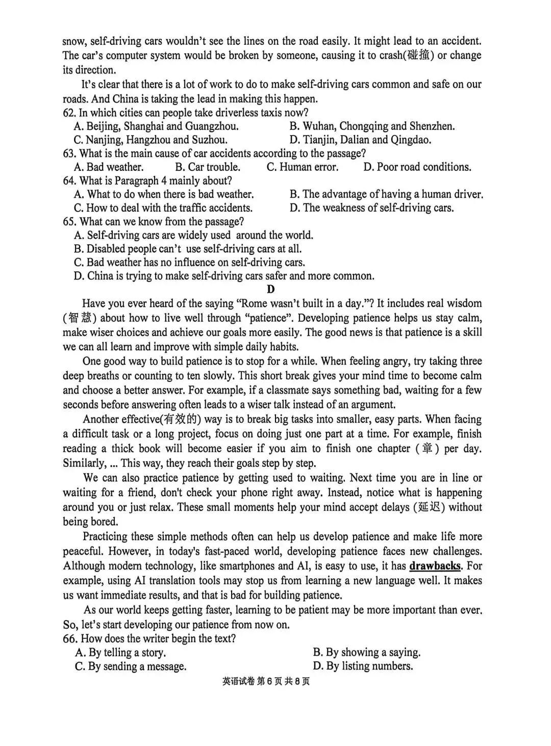 2026.5邯郸25中中考二模全学科试卷含答案(可下载) 第26张