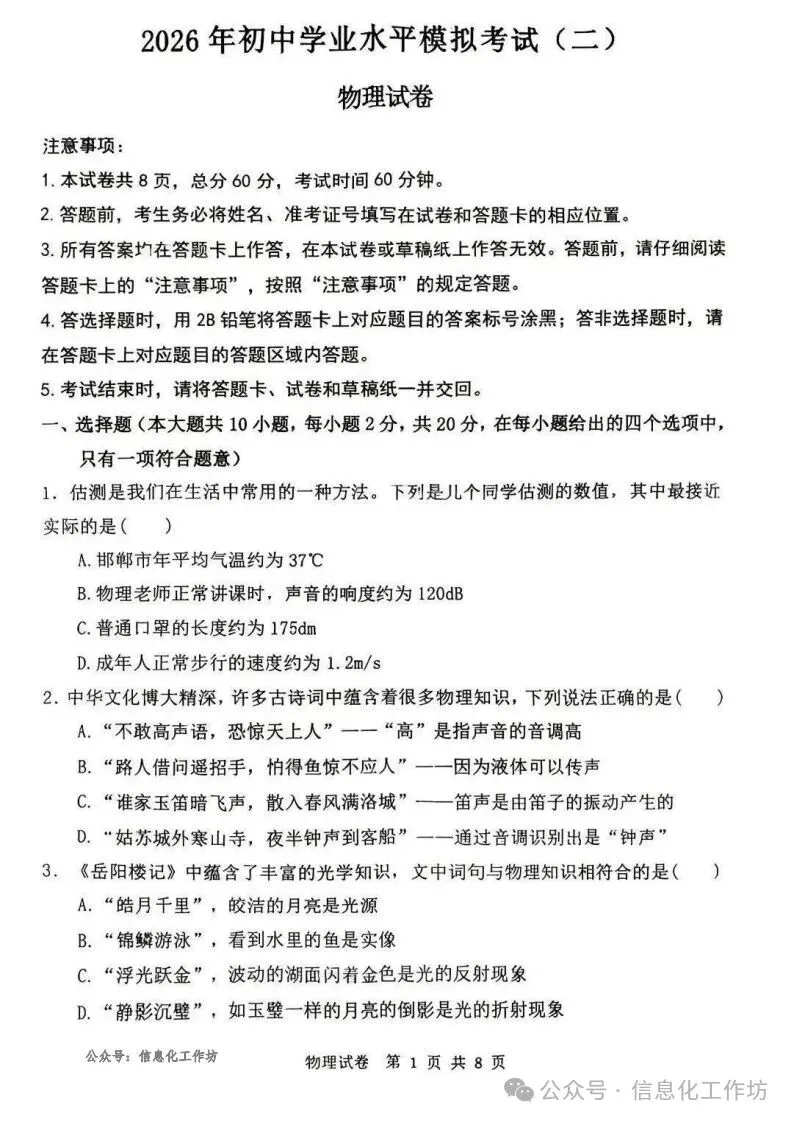 2026.5邯郸25中中考二模全学科试卷含答案(可下载) 第29张