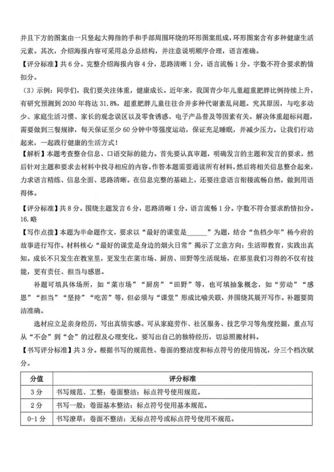 2026初中学业水平靶向模拟考(二) 第15张