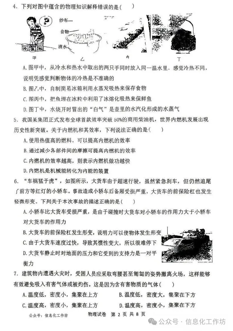 2026.5邯郸25中中考二模全学科试卷含答案(可下载) 第30张