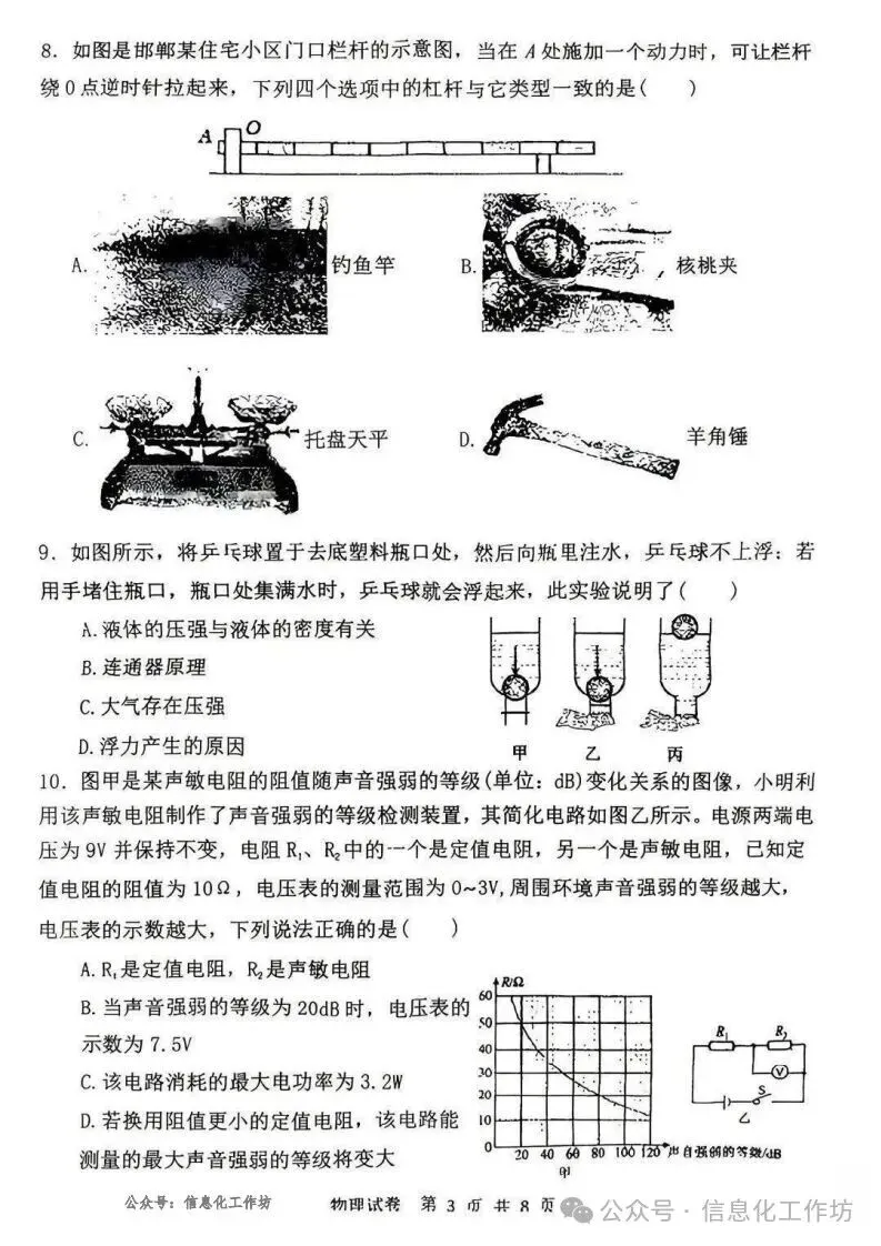 2026.5邯郸25中中考二模全学科试卷含答案(可下载) 第31张