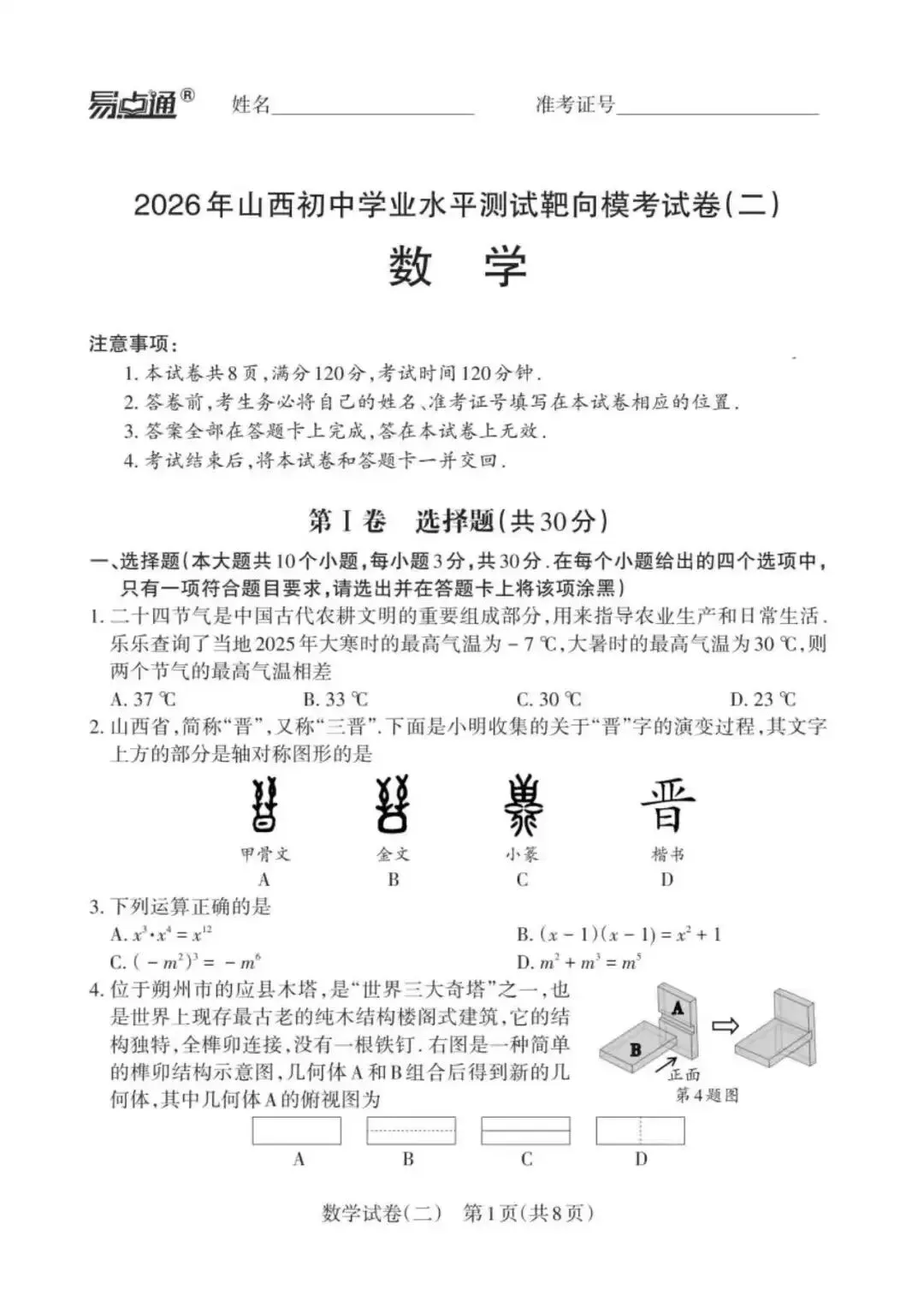 2026初中学业水平靶向模拟考(二) 第17张