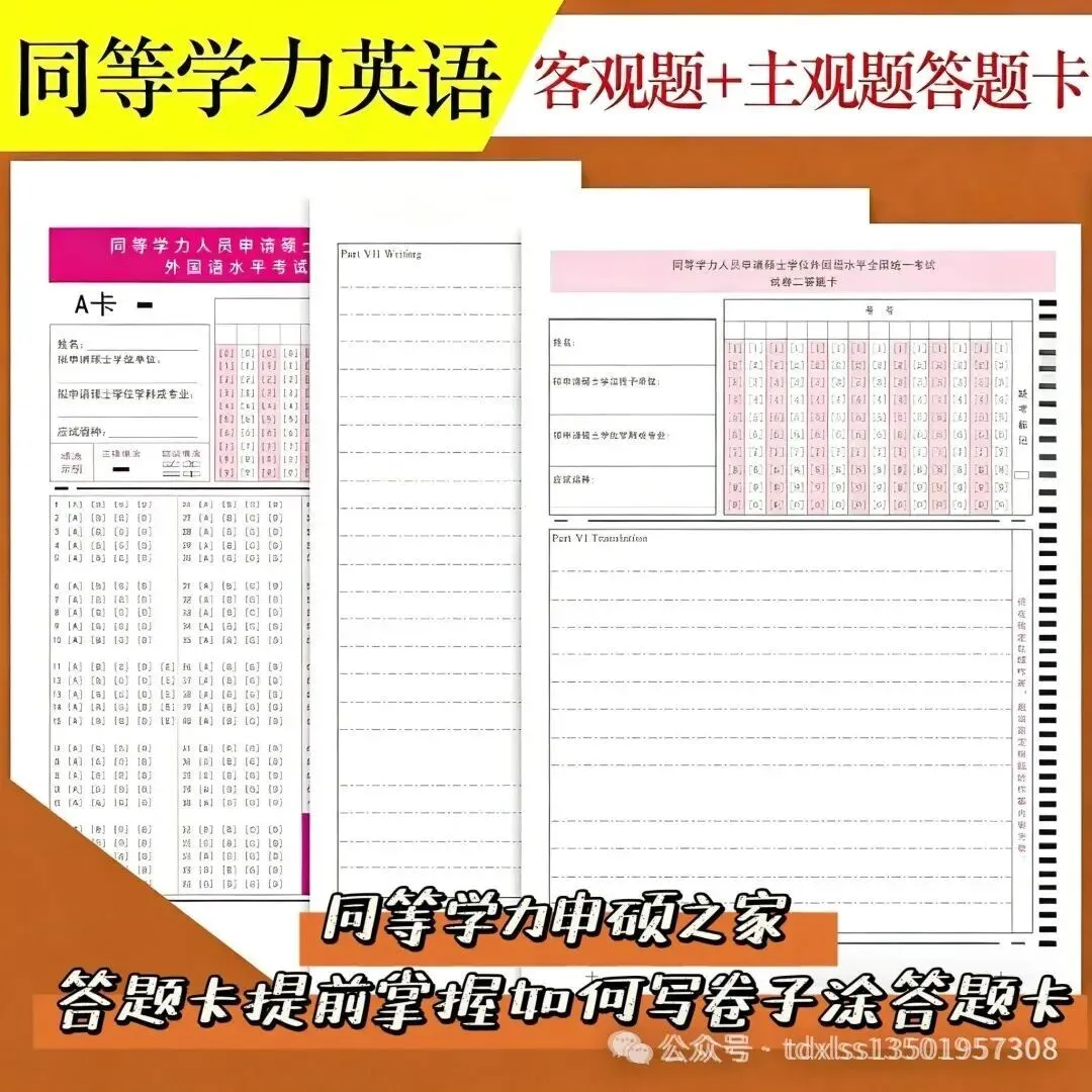 【英语真题注意事项】同等学力英语试卷答题卡写作翻译技巧说明 第2张