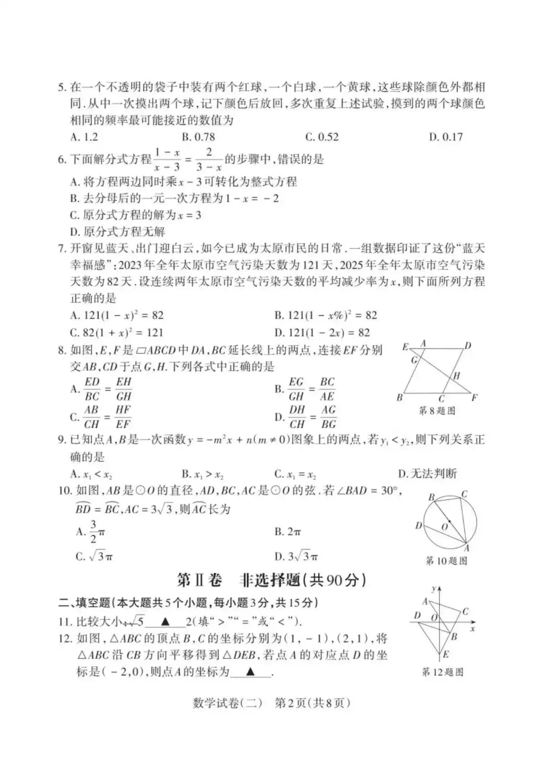 2026初中学业水平靶向模拟考(二) 第18张