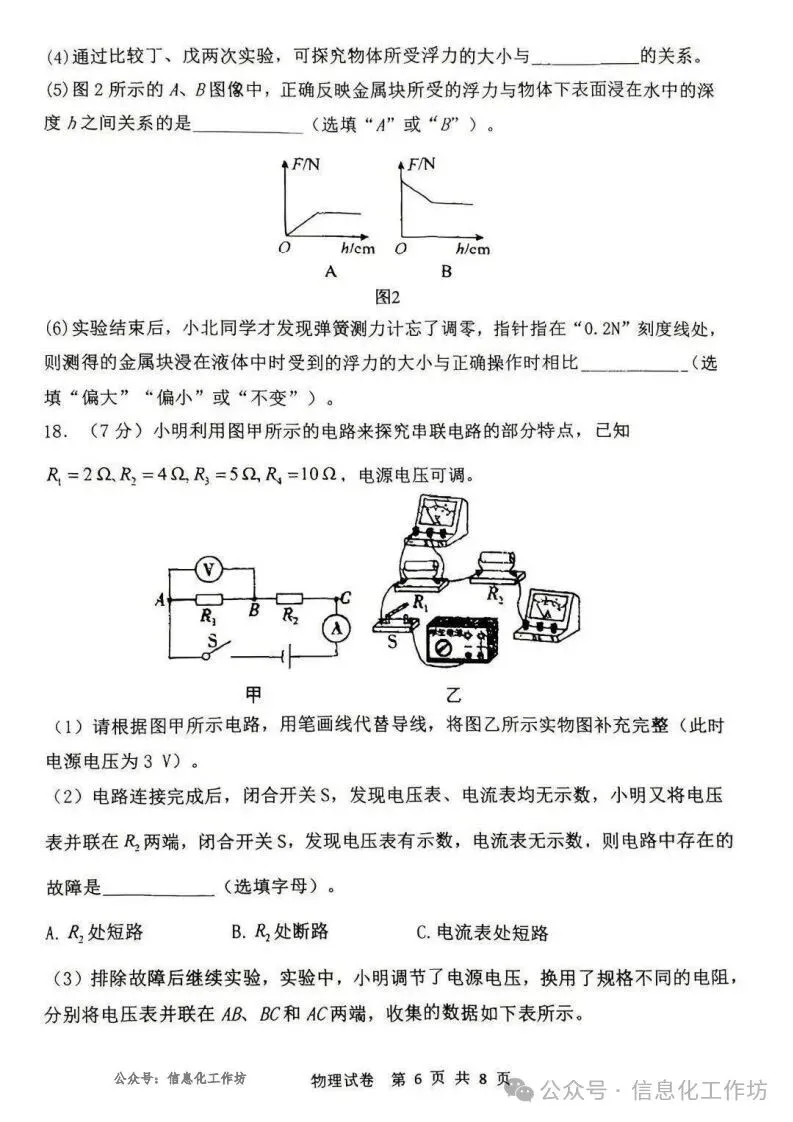 2026.5邯郸25中中考二模全学科试卷含答案(可下载) 第34张
