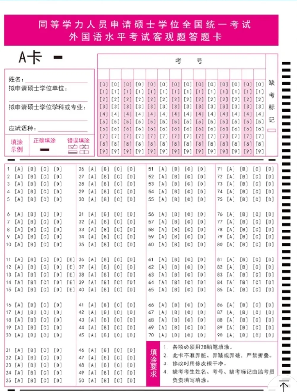 【英语真题注意事项】同等学力英语试卷答题卡写作翻译技巧说明 第3张