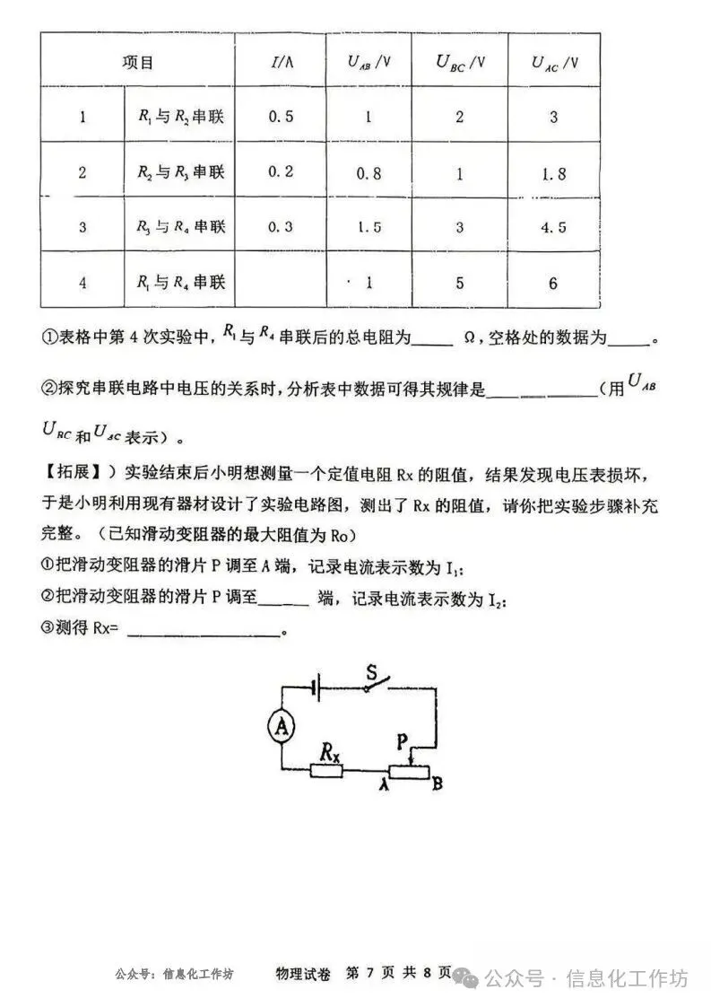 2026.5邯郸25中中考二模全学科试卷含答案(可下载) 第35张