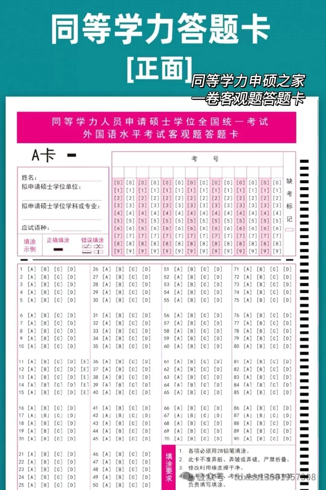【英语真题注意事项】同等学力英语试卷答题卡写作翻译技巧说明 第4张