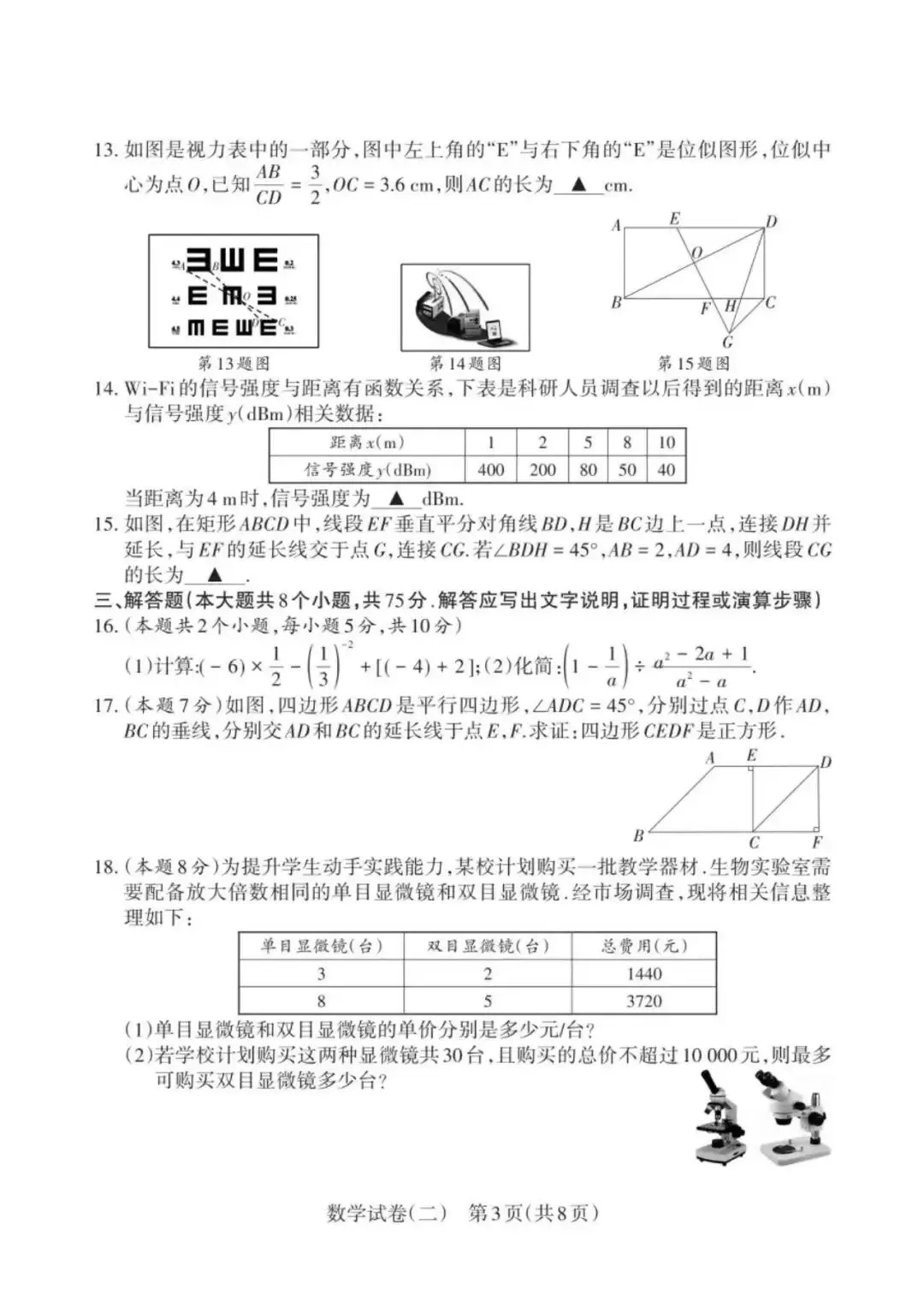 2026初中学业水平靶向模拟考(二) 第19张