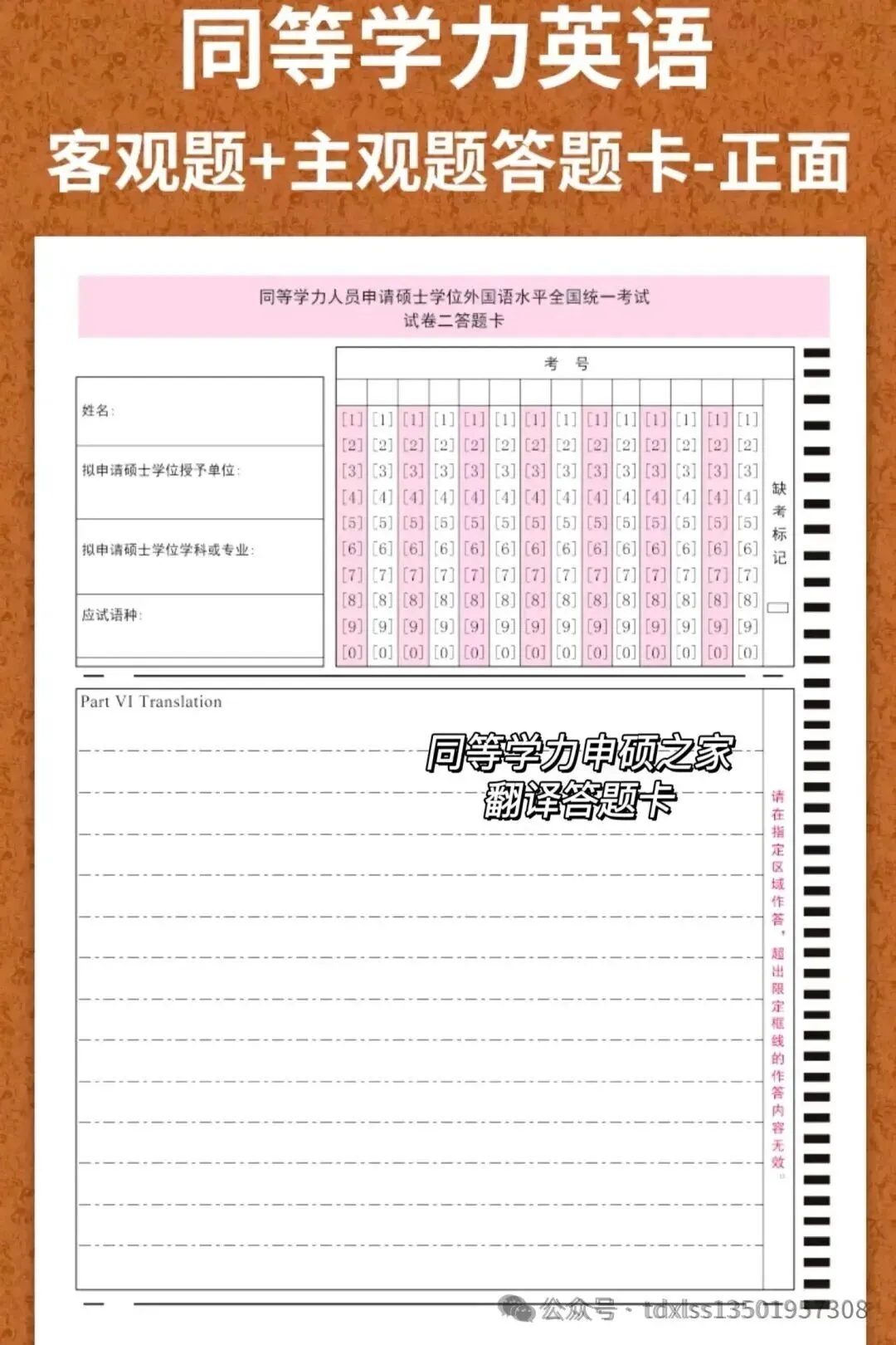 【英语真题注意事项】同等学力英语试卷答题卡写作翻译技巧说明 第5张