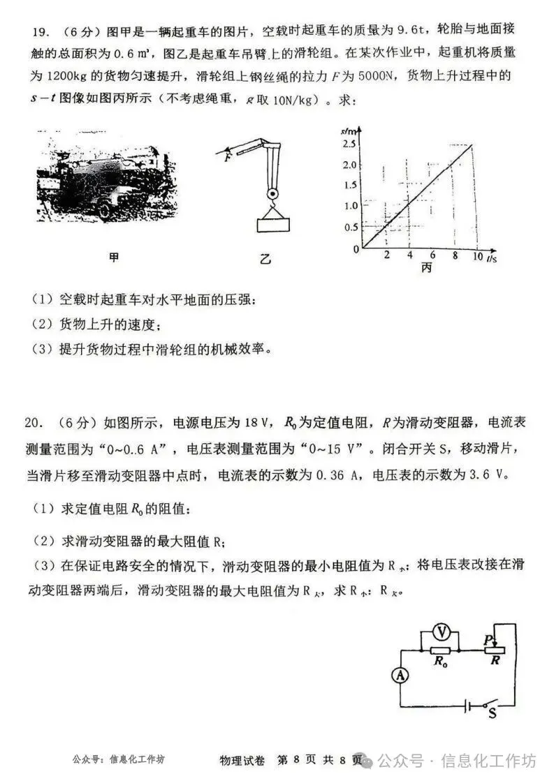 2026.5邯郸25中中考二模全学科试卷含答案(可下载) 第36张