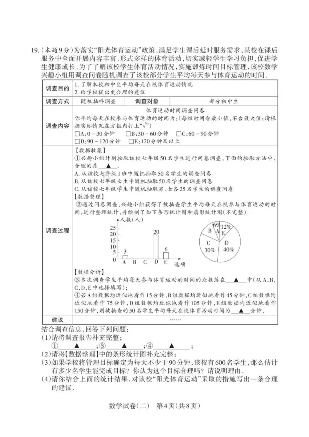 2026初中学业水平靶向模拟考(二) 第20张
