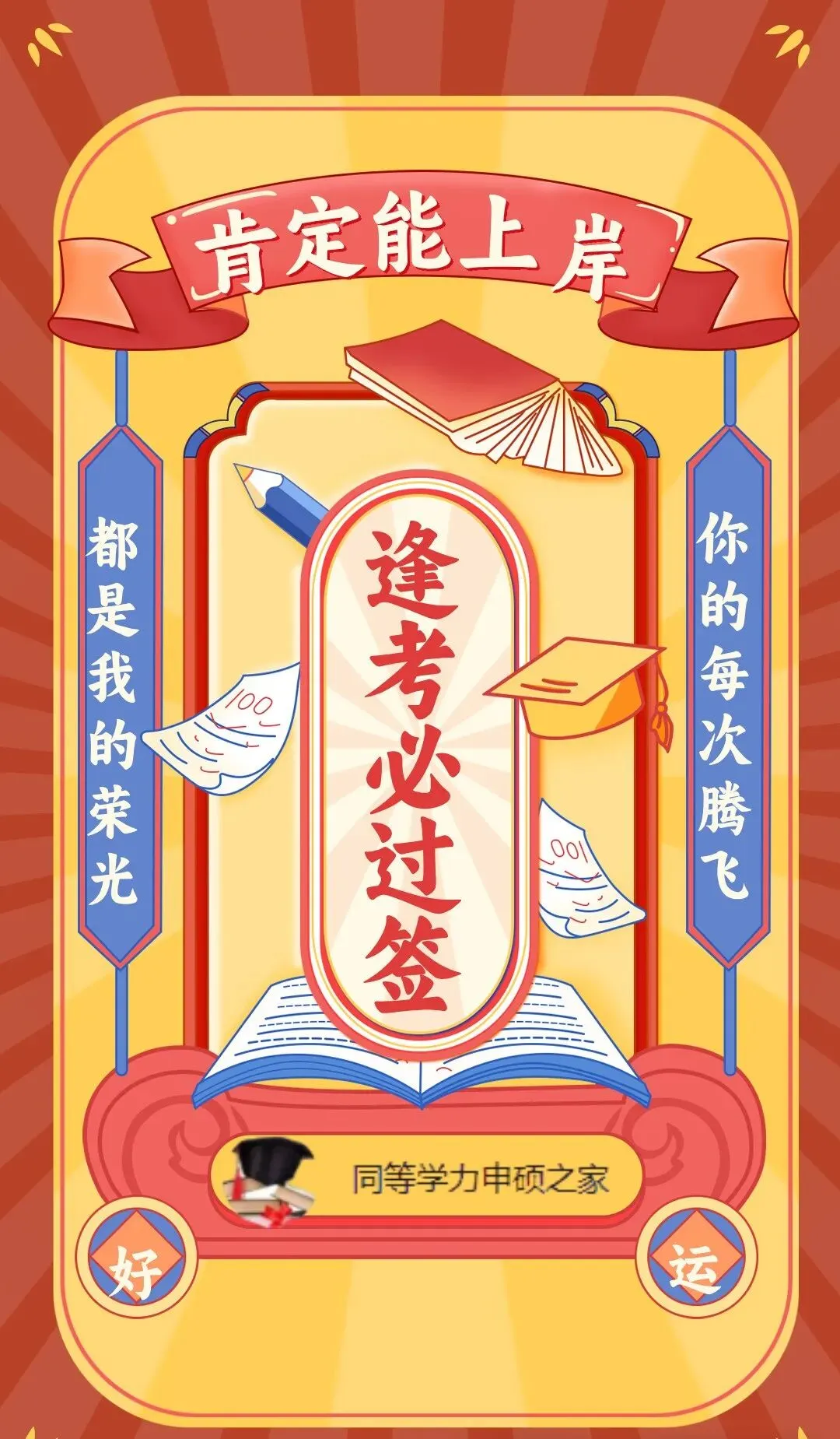 【英语真题注意事项】同等学力英语试卷答题卡写作翻译技巧说明 第9张