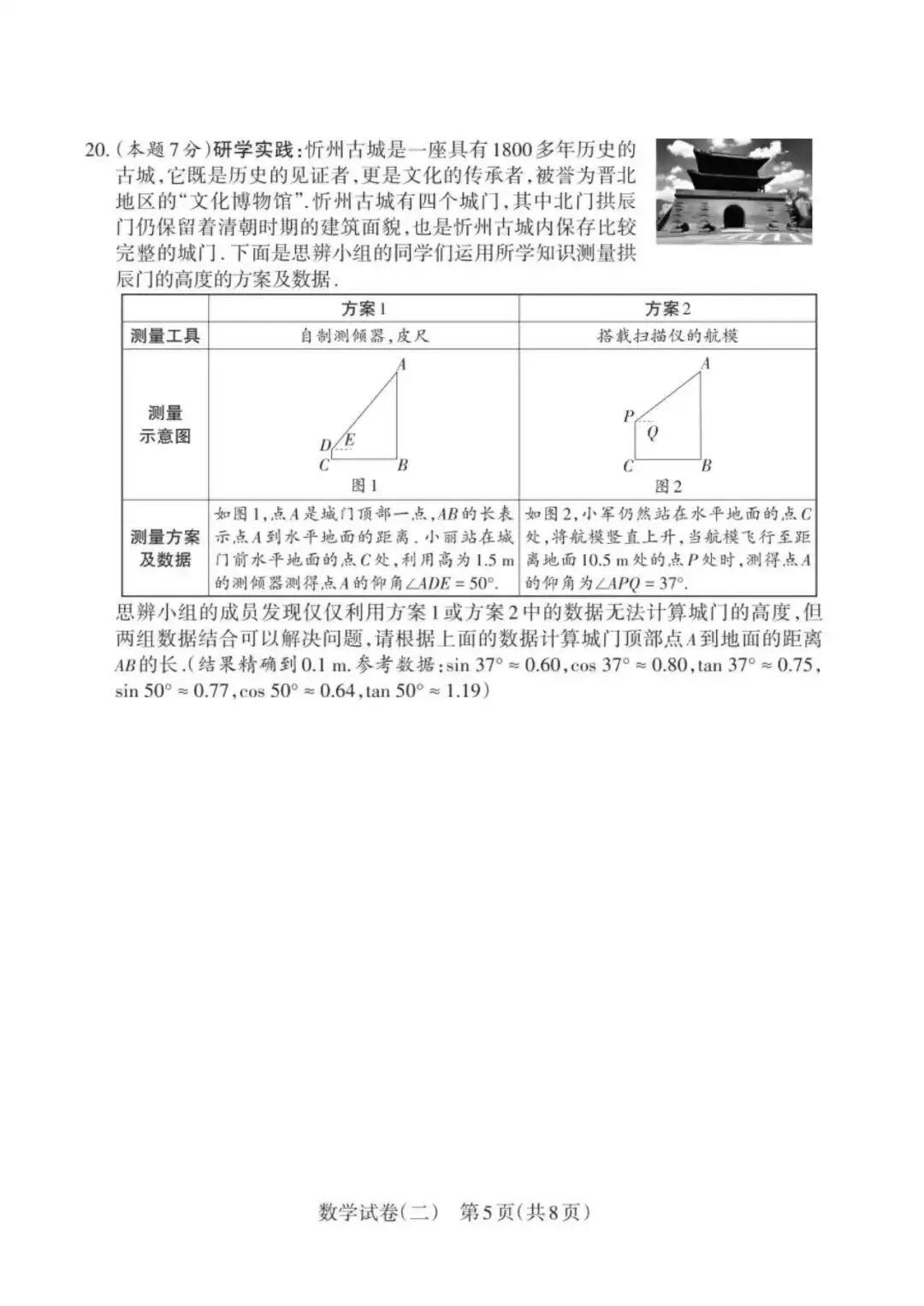 2026初中学业水平靶向模拟考(二) 第21张