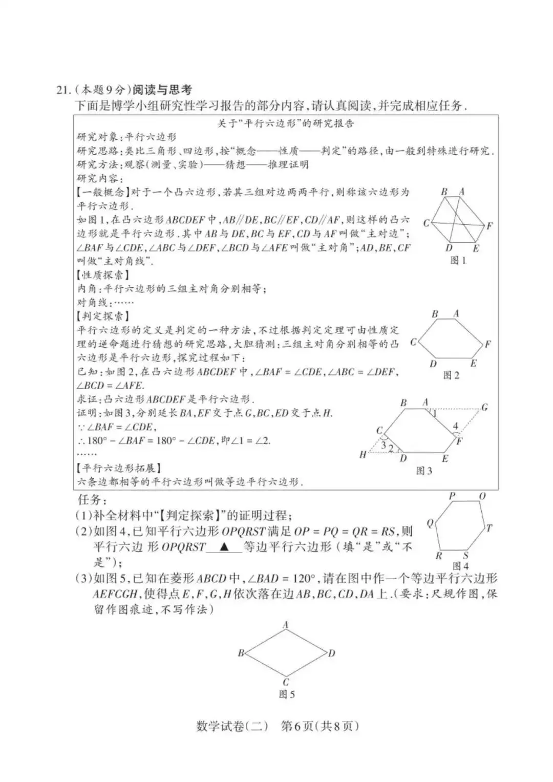 2026初中学业水平靶向模拟考(二) 第22张