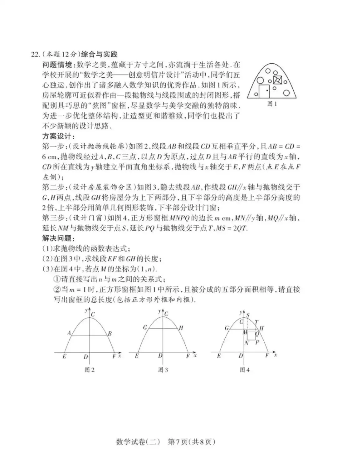 2026初中学业水平靶向模拟考(二) 第23张
