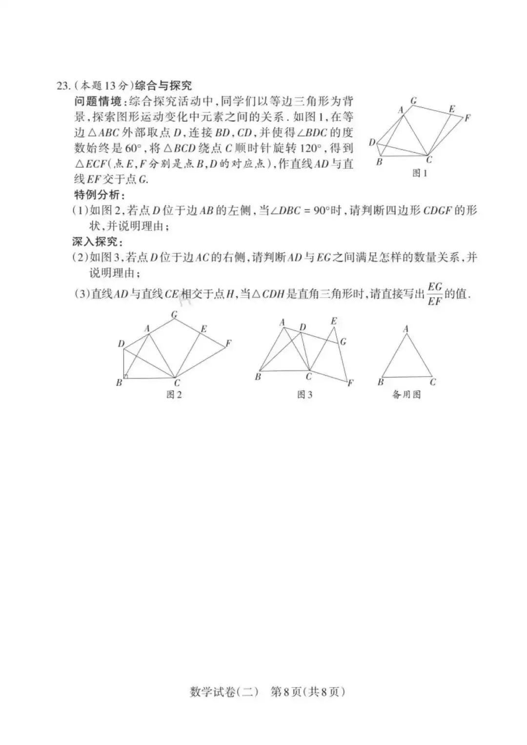 2026初中学业水平靶向模拟考(二) 第24张