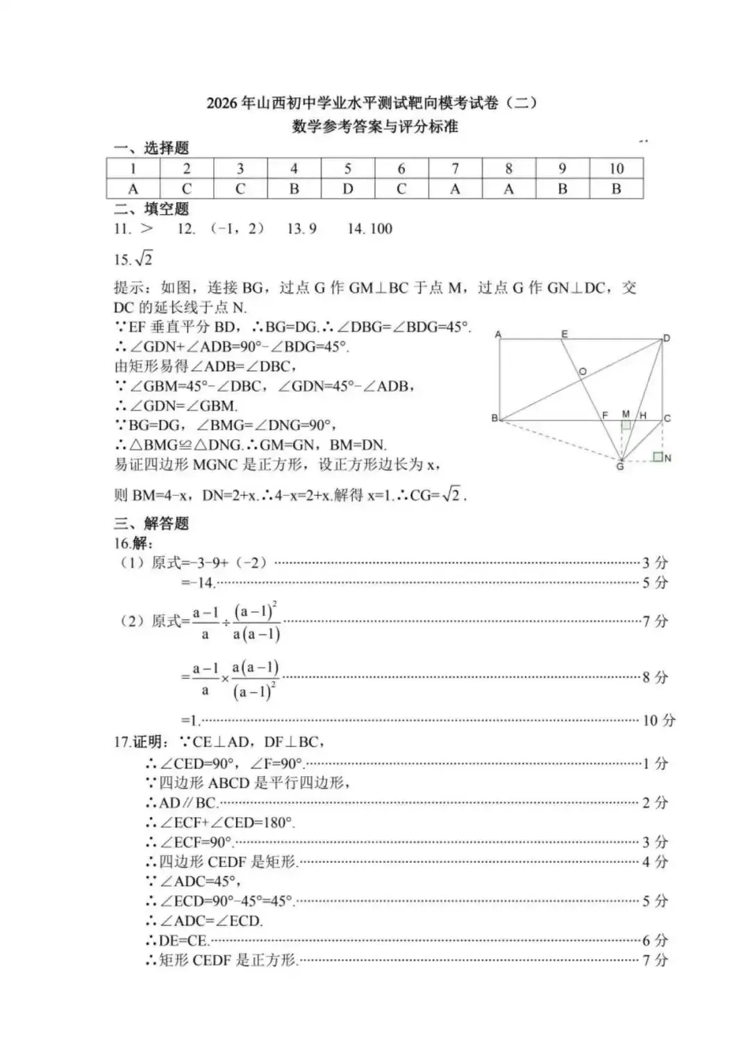 2026初中学业水平靶向模拟考(二) 第25张