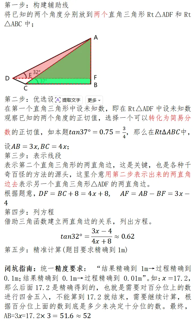 聚焦三角 助力中考 第8张