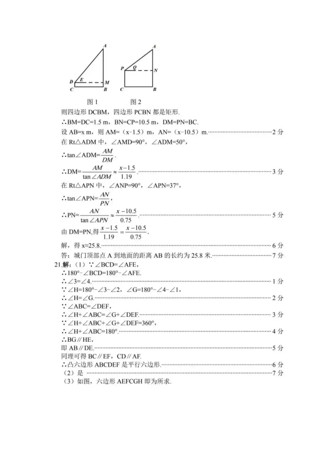 2026初中学业水平靶向模拟考(二) 第27张