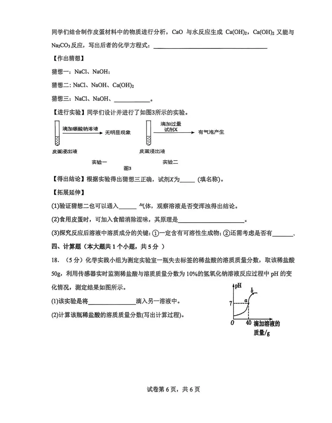 2026.5邯郸25中中考二模全学科试卷含答案(可下载) 第42张