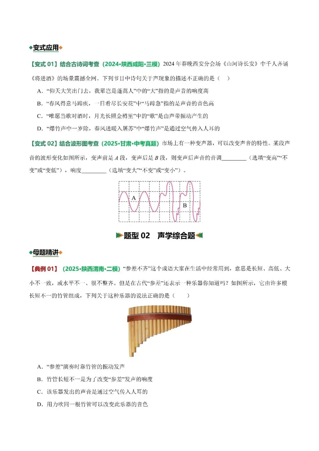 〔2026中考专项〕物理专题・重难点专项01 声学(知识·方法·能力清单)(原卷版),电子版可下载 第9张